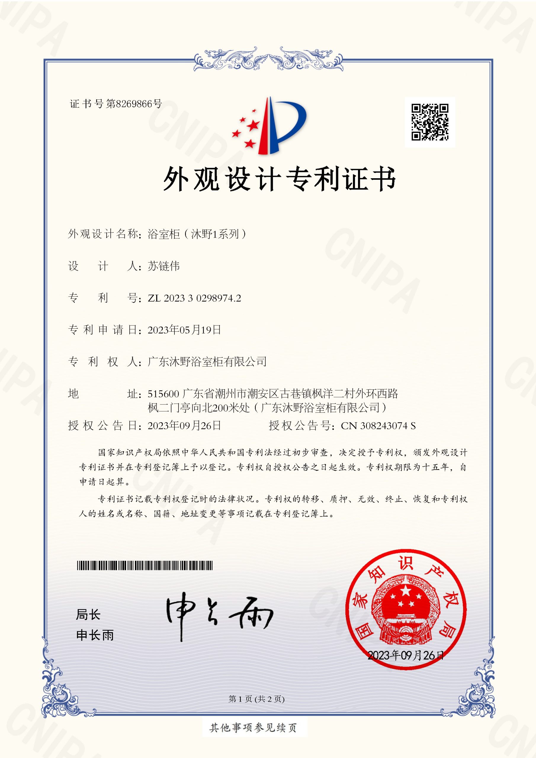 Factory certificate document 2
